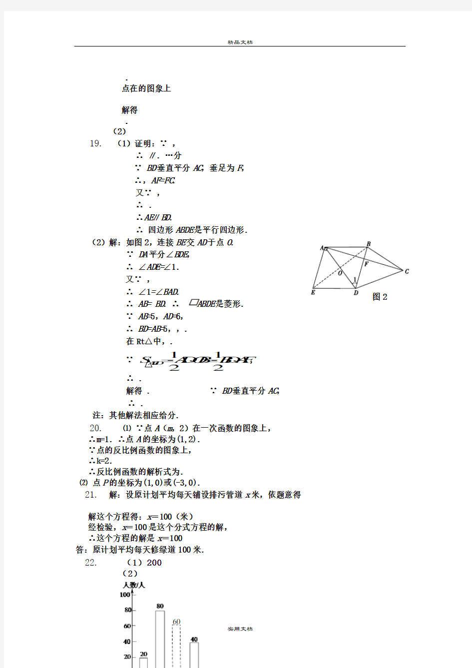 中考模拟试题参考答案