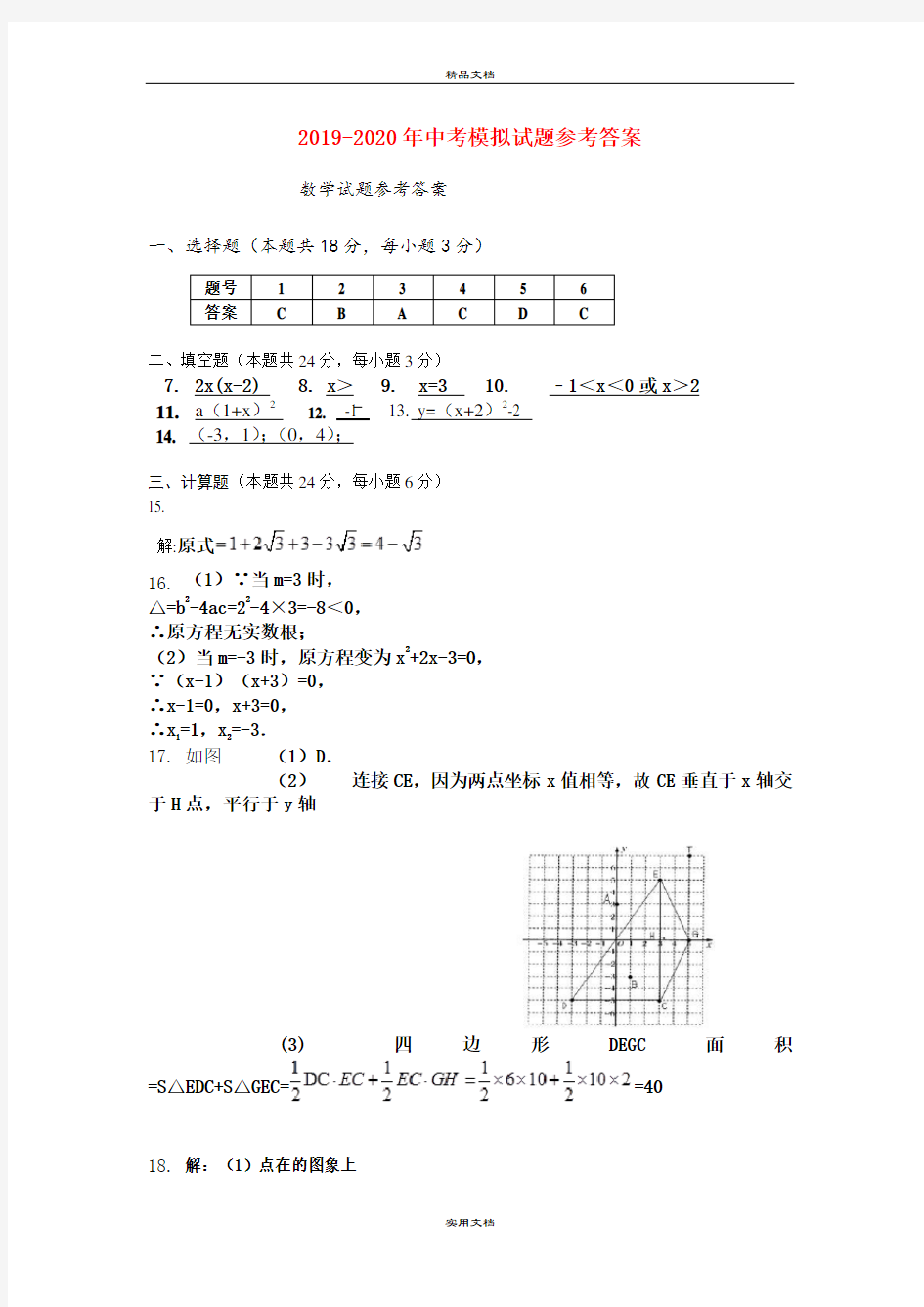 中考模拟试题参考答案