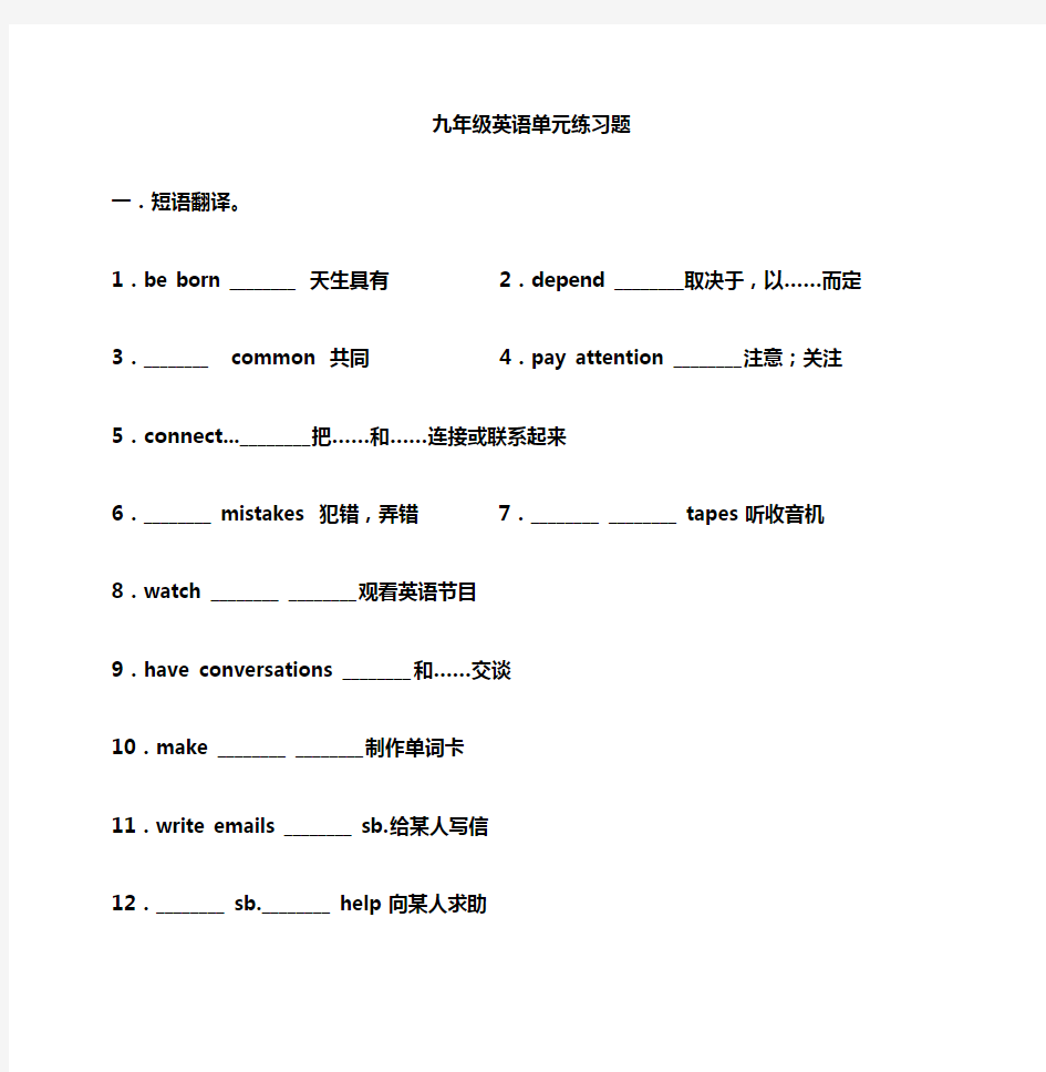 九年级英语第一单元练习题