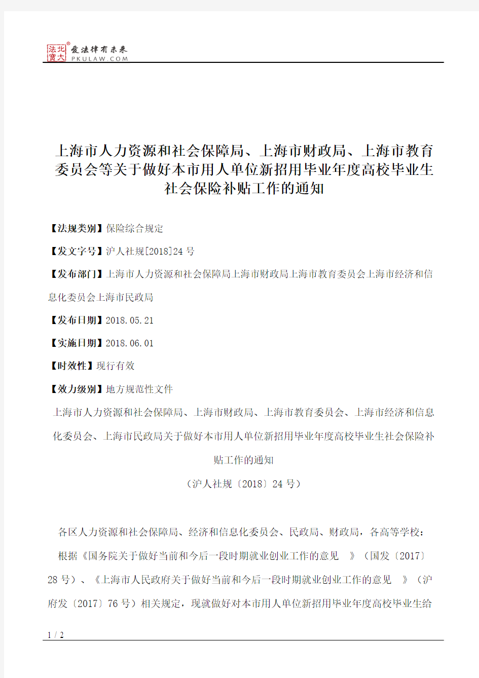 上海市人力资源和社会保障局、上海市财政局、上海市教育委员会等