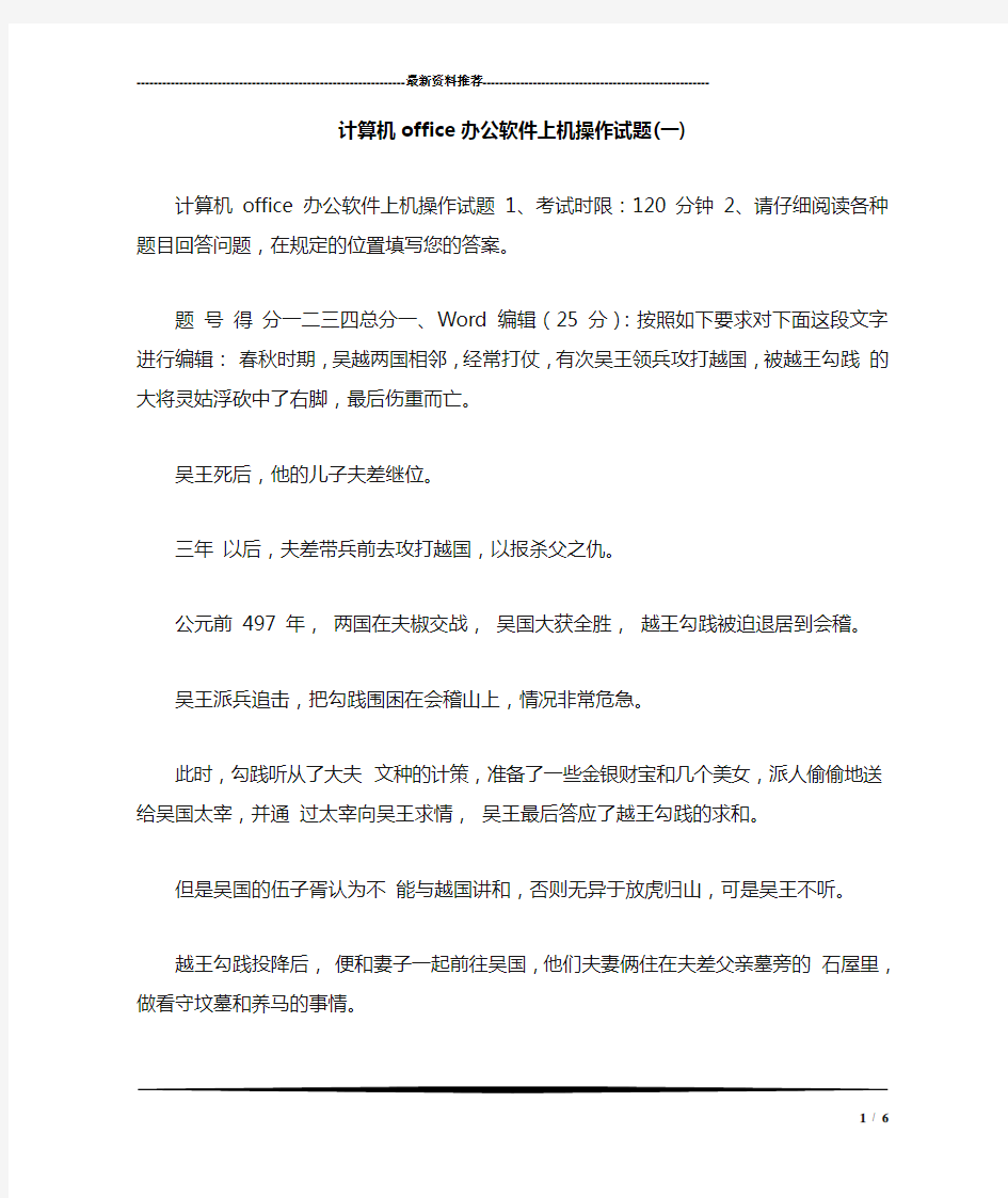 计算机office办公软件上机操作试题(一)