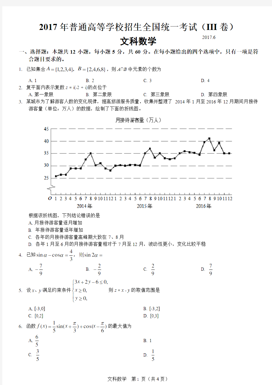 2017年高考全国三卷文科数学试卷