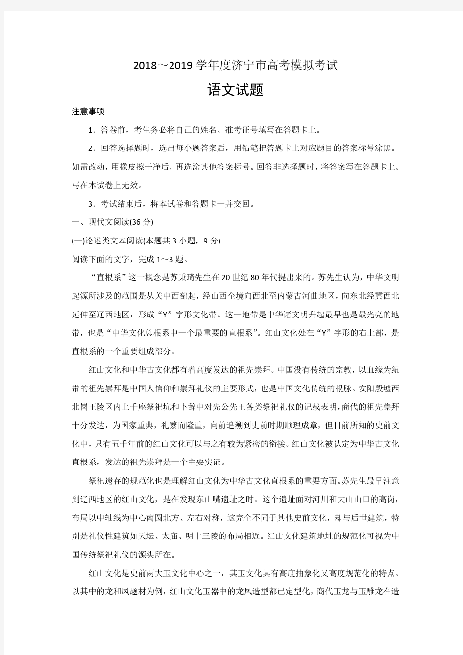 高三第一次模拟考试语文试题