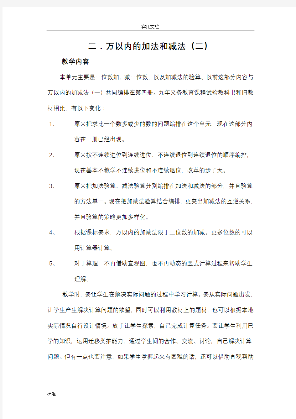 万以内加减法教案设计(全)