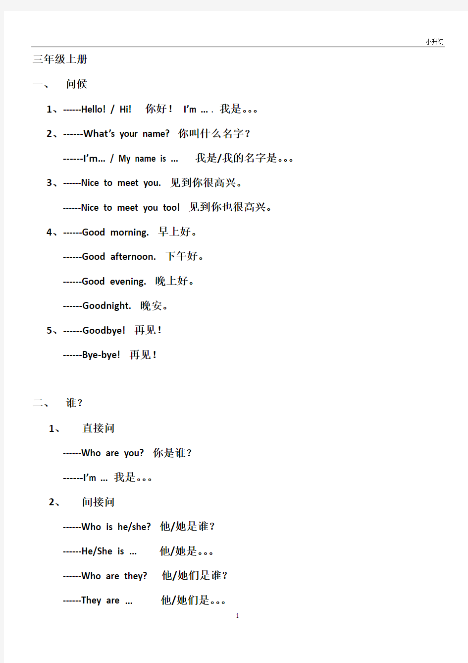 湘少版小学英语知识点汇总教学内容