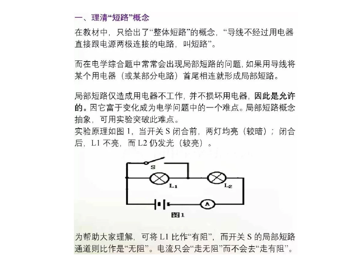 初中物理电学9大重、难点总结!附例题+详解!