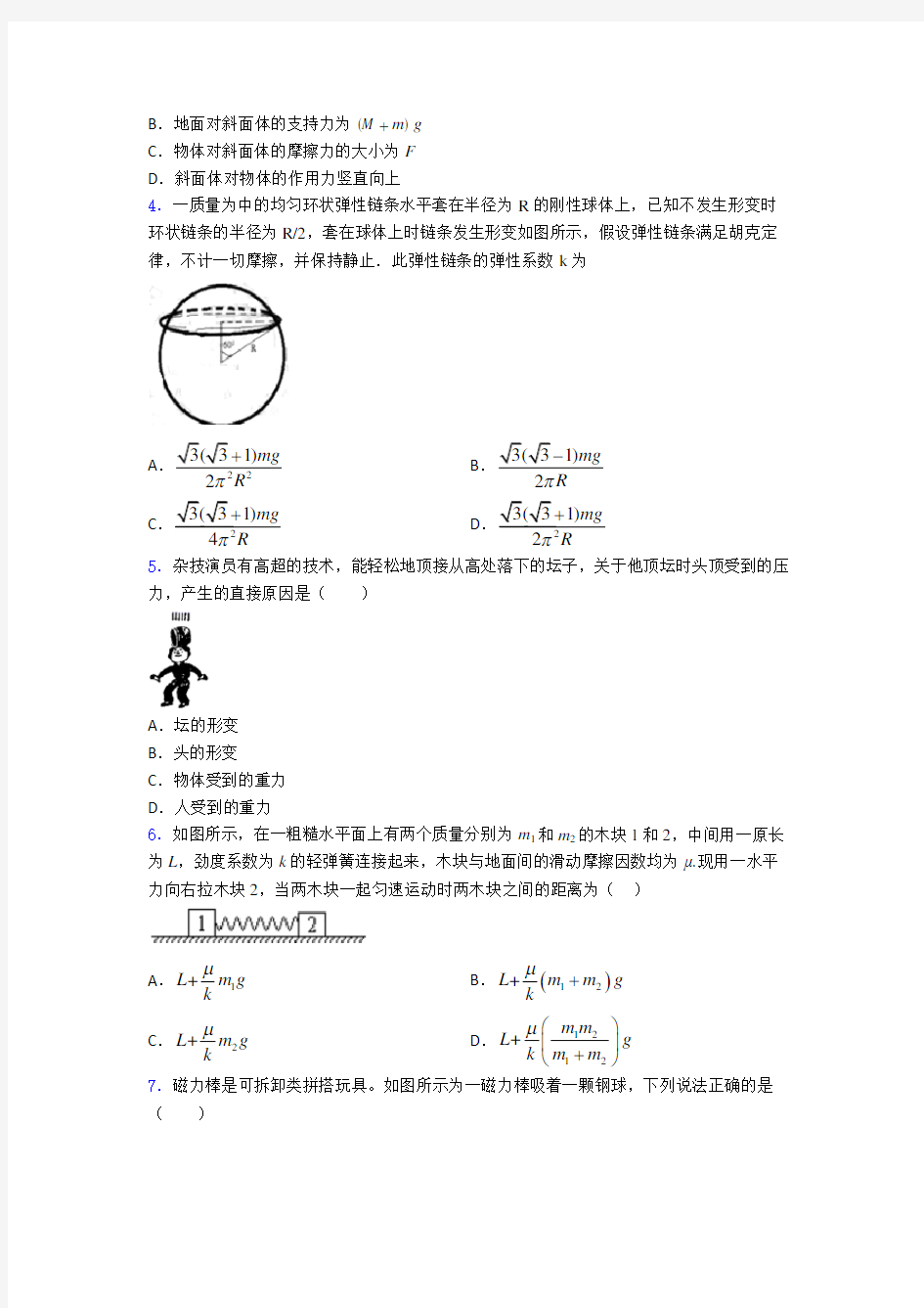 高考物理力学知识点之相互作用图文解析