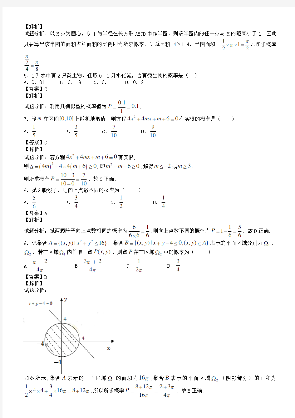 专题-概率 立体几何 数列 三角函数(教师)