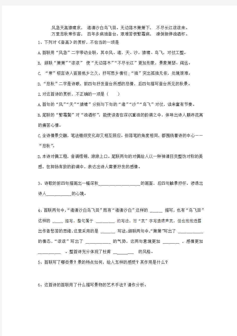 登高 杜甫练习题附答案