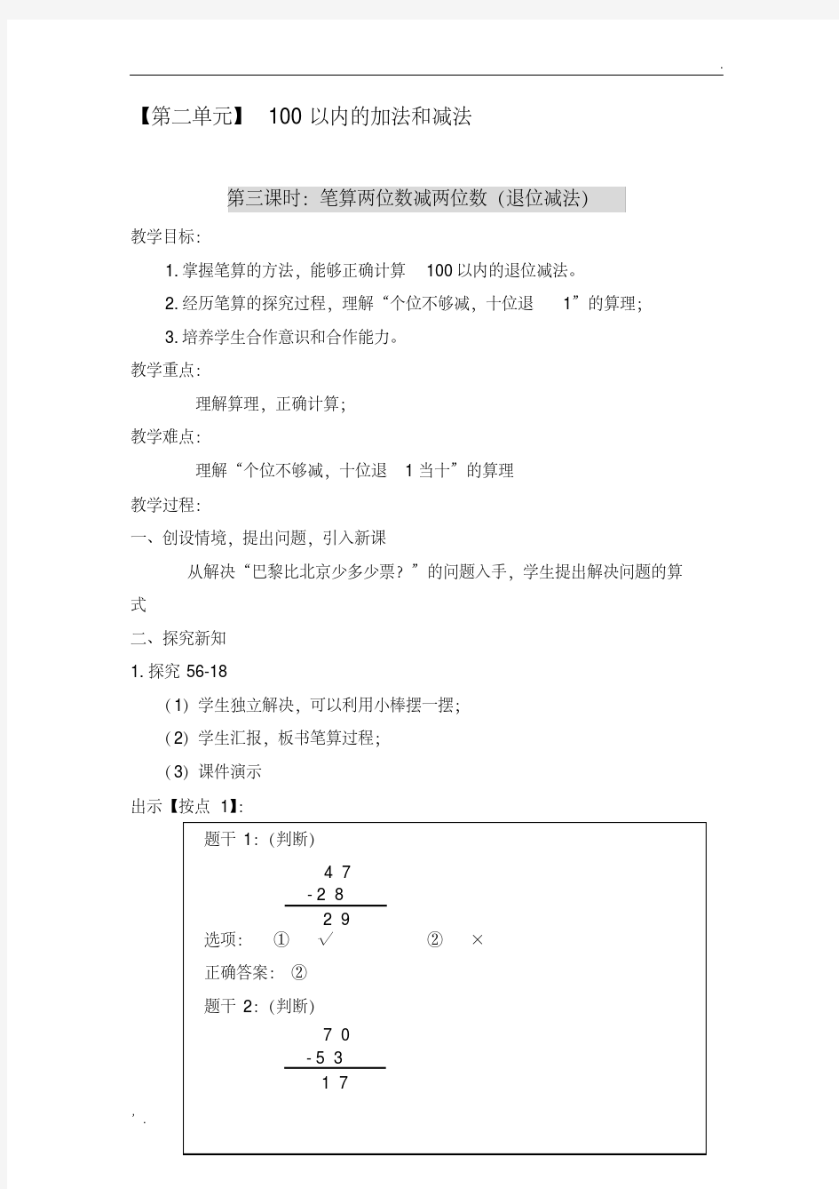 笔算两位数减两位数(退位减法)