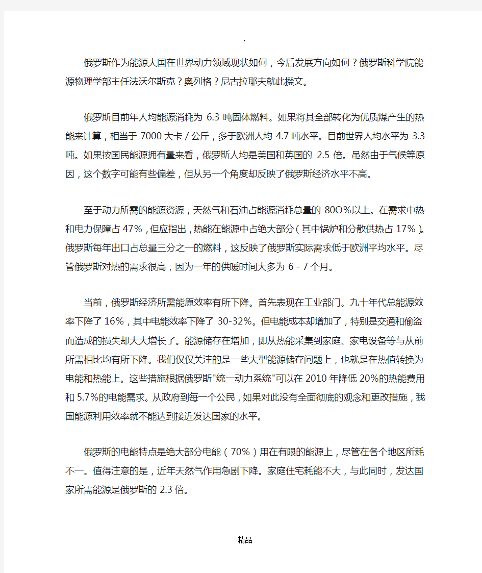 俄罗斯能源现状和发展趋势