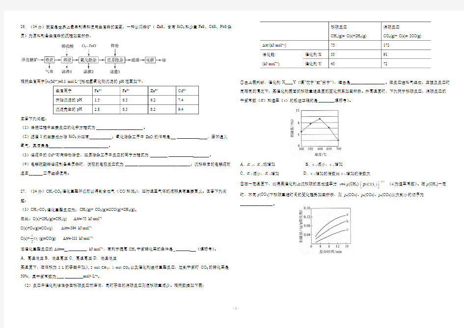 2018年高考理综化学全国2卷(附答案)