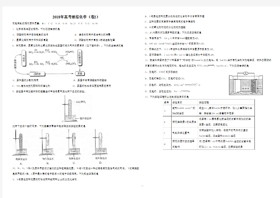 2018年高考理综化学全国2卷(附答案)