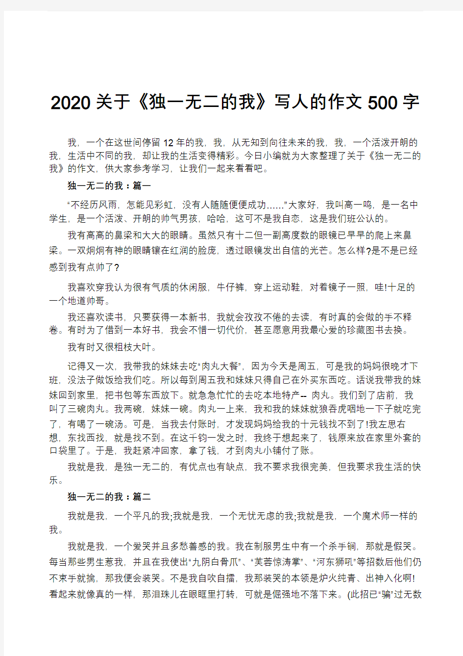 2020关于《独一无二的我》写人的作文500字