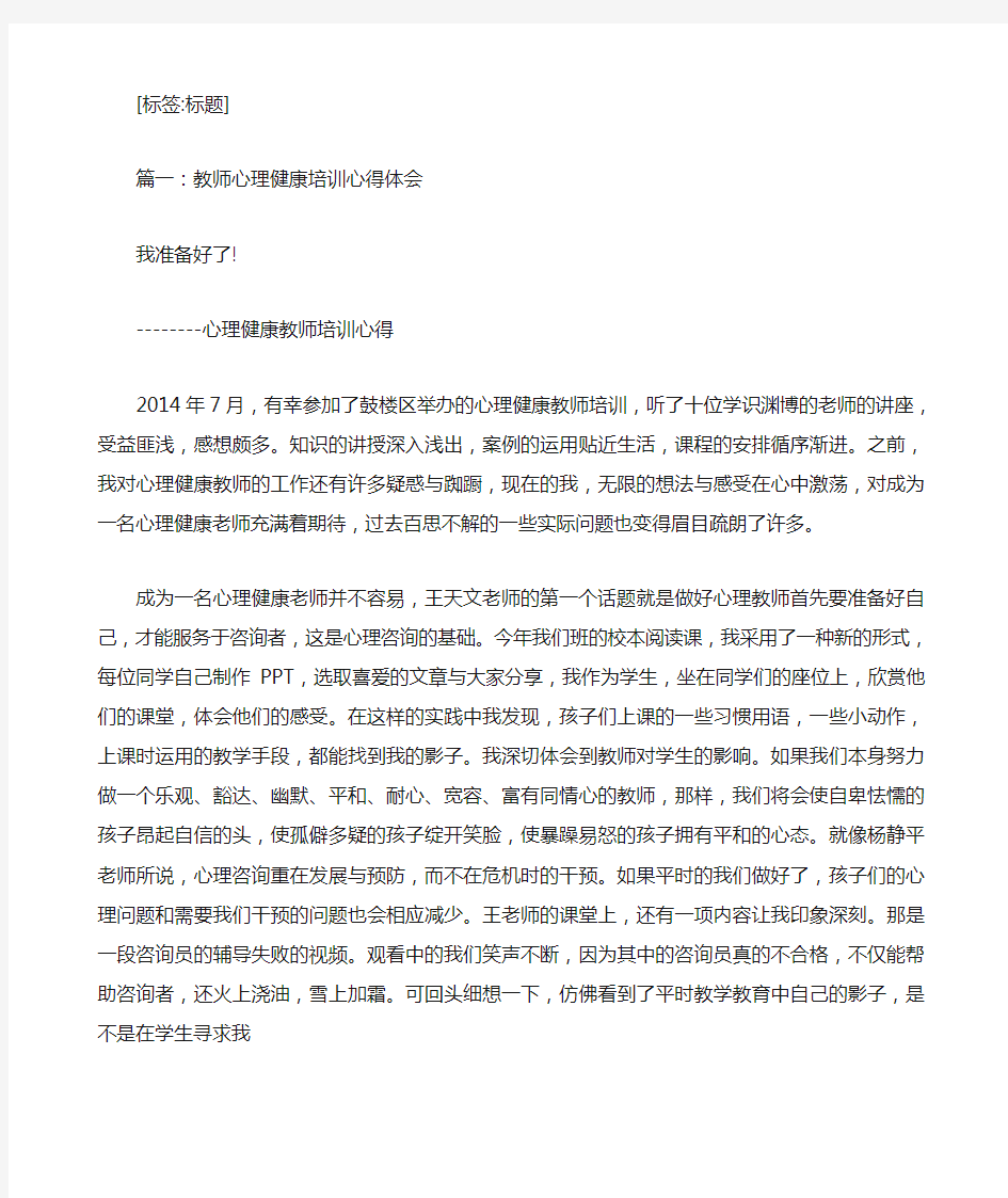 教师心理学培训心得篇