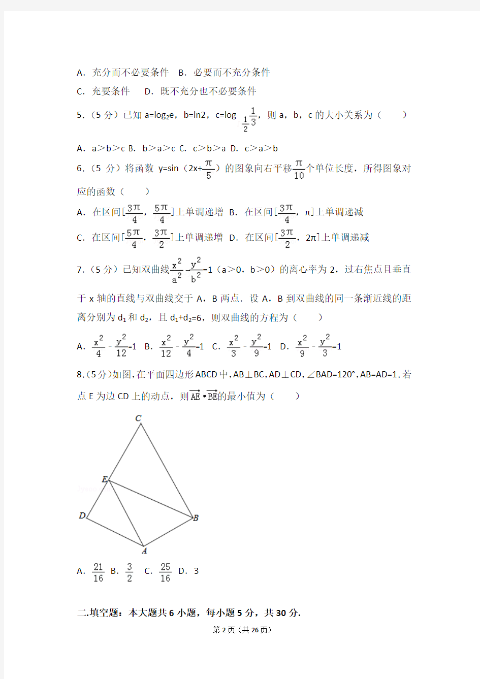 2018年天津市高考数学试卷(理科)(含详细答案解析)