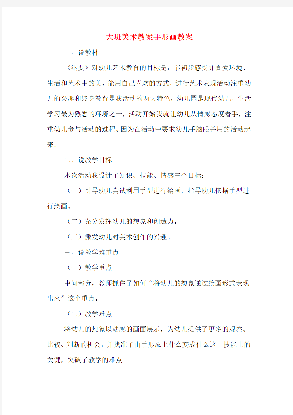 大班美术教案手形画教案