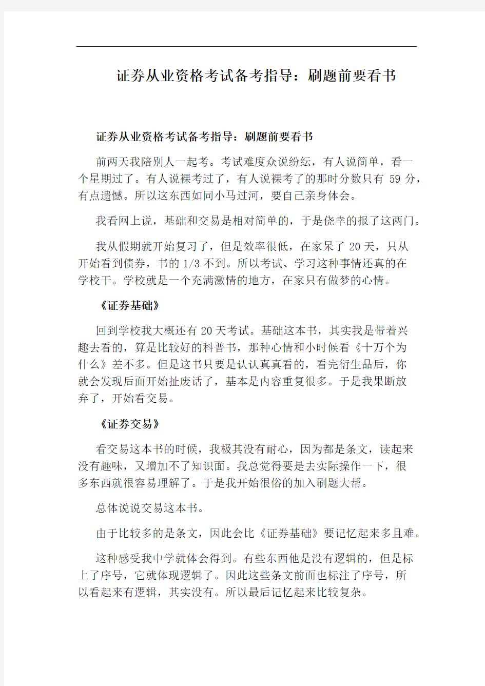 证券从业资格考试备考指导：刷题前要看书