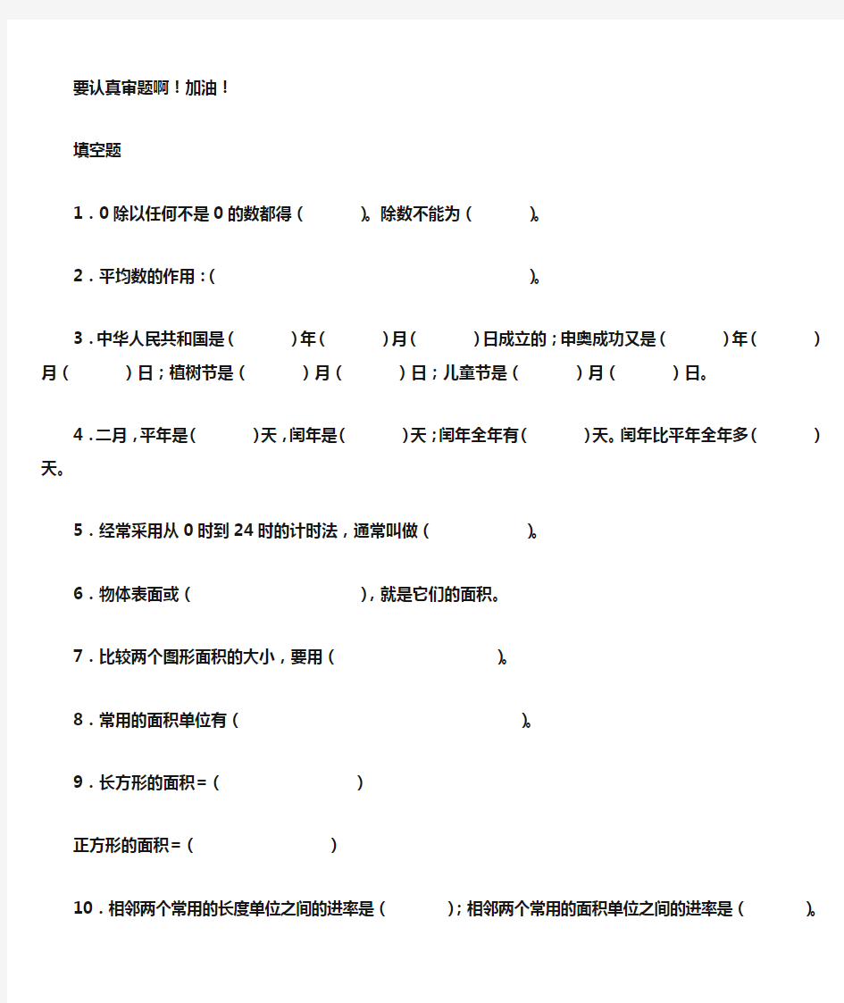 小学三年级数学填空题