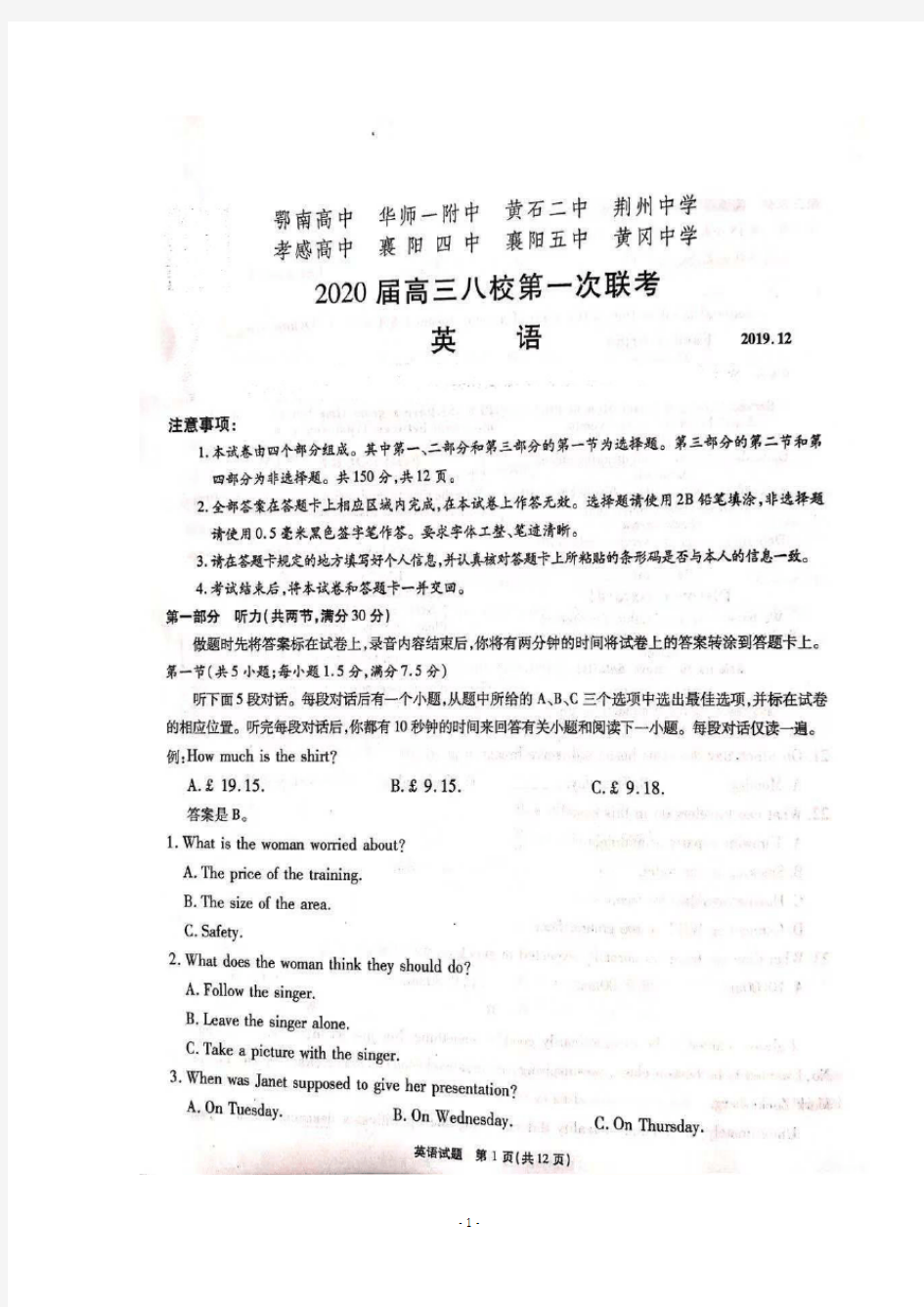 湖北省华师一附中、黄冈中学等八校2020届高三第一次联考英语试题含答案