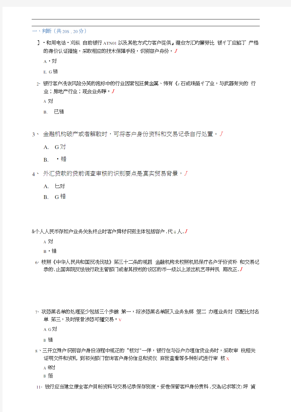 反洗钱培训终结性考试题目及答案