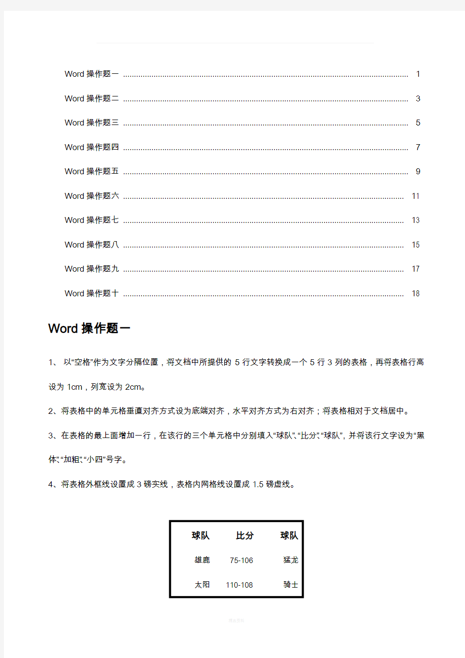 高中学业水平测试(会考)信息技术科目Word操作题