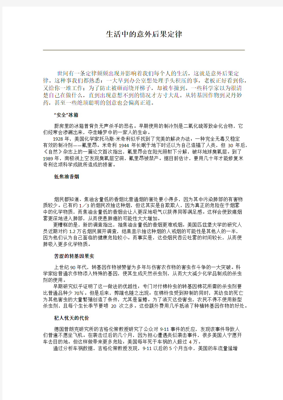 生活中的意外后果定律