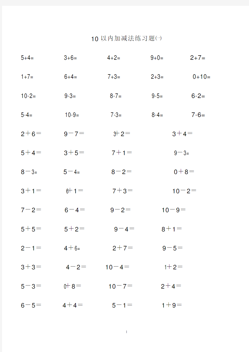 10以内加减法练习题-直接打印版