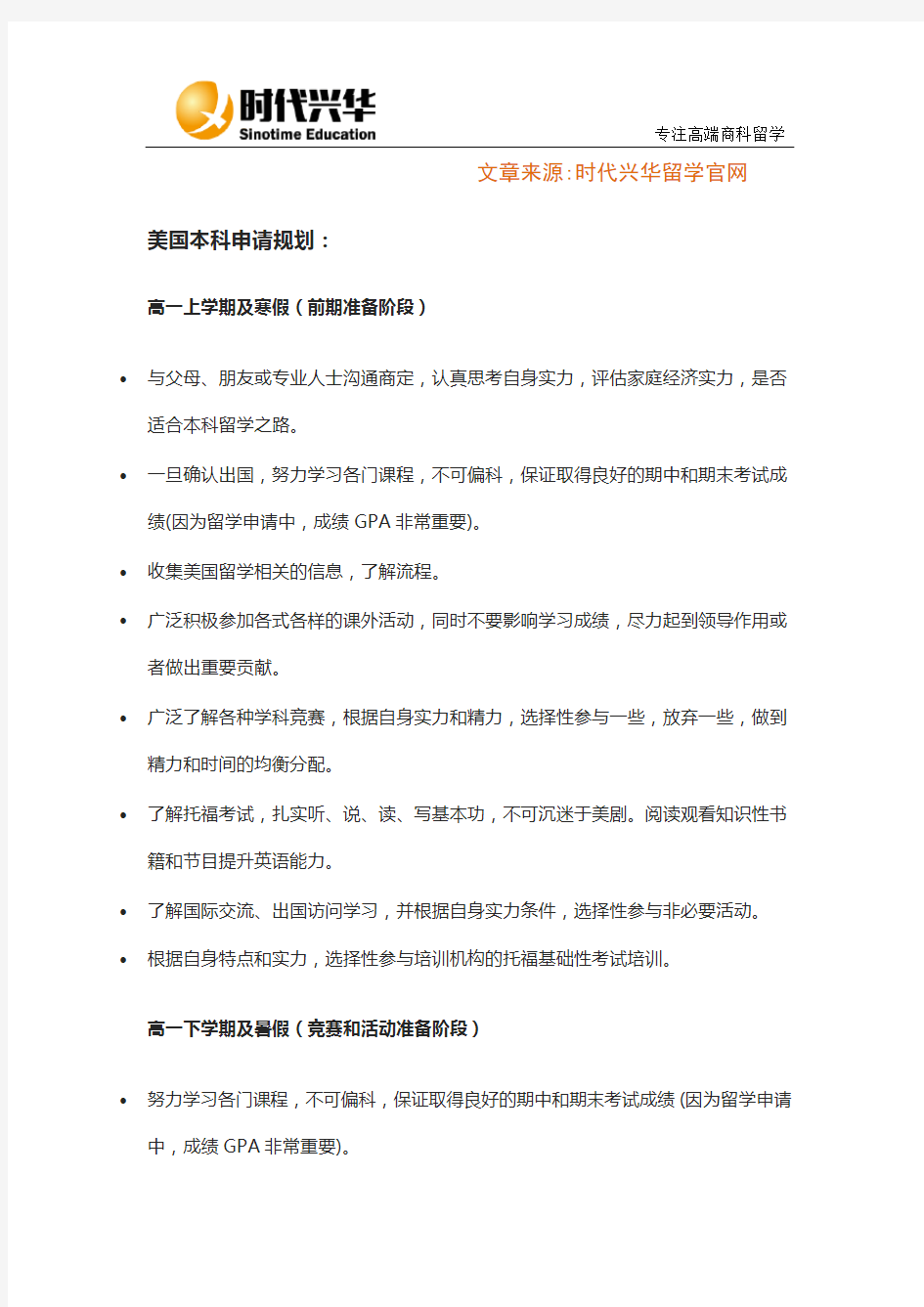 出国留学时间规划表