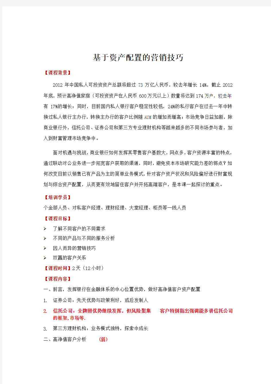 资产配置与营销技巧