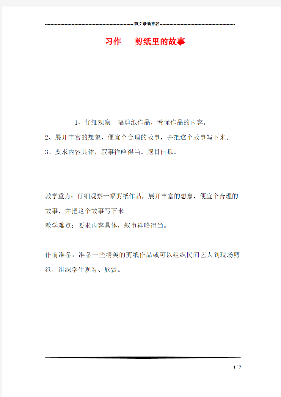 习作   剪纸里的故事