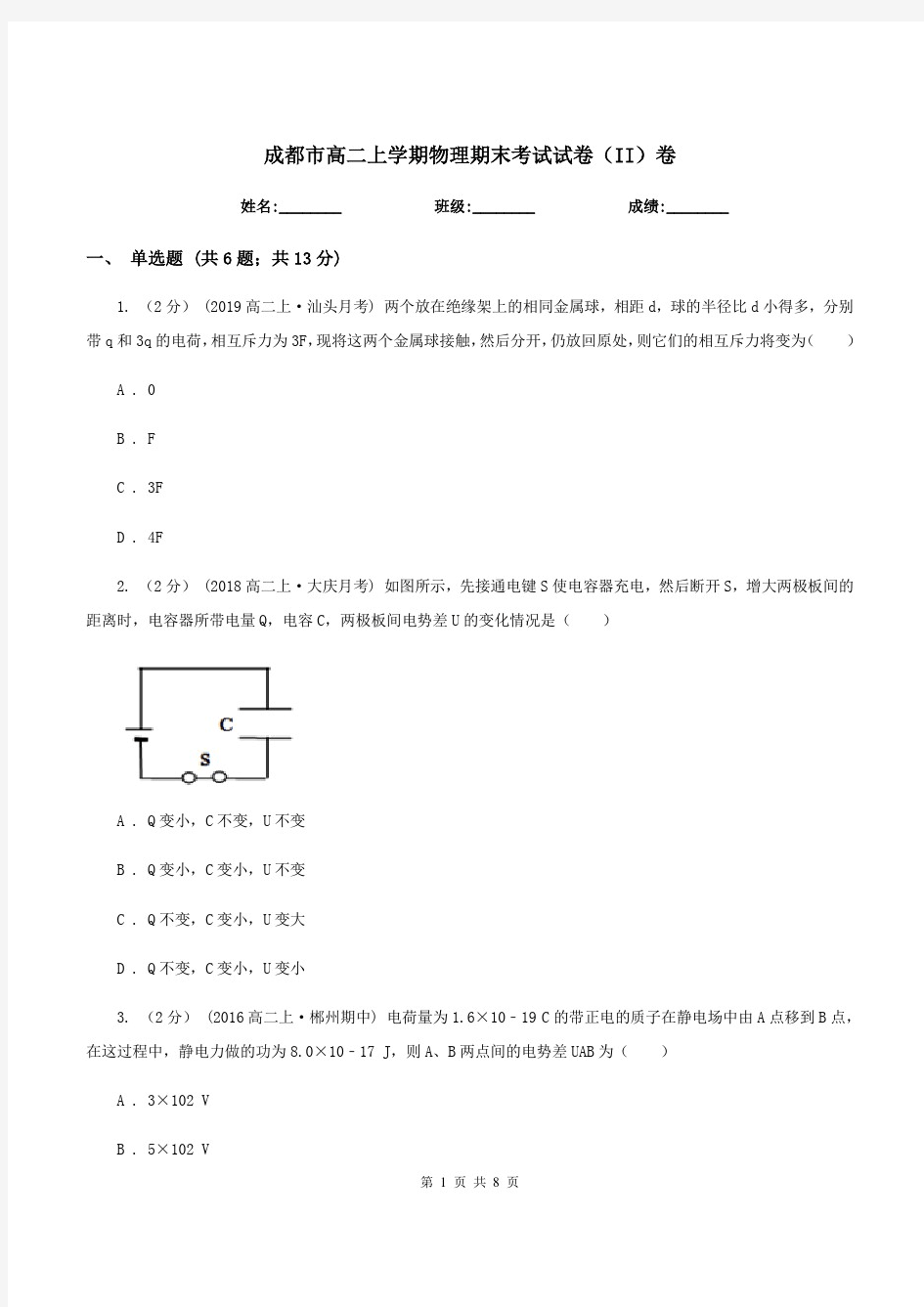 成都市高二上学期物理期末考试试卷(II)卷(考试)-