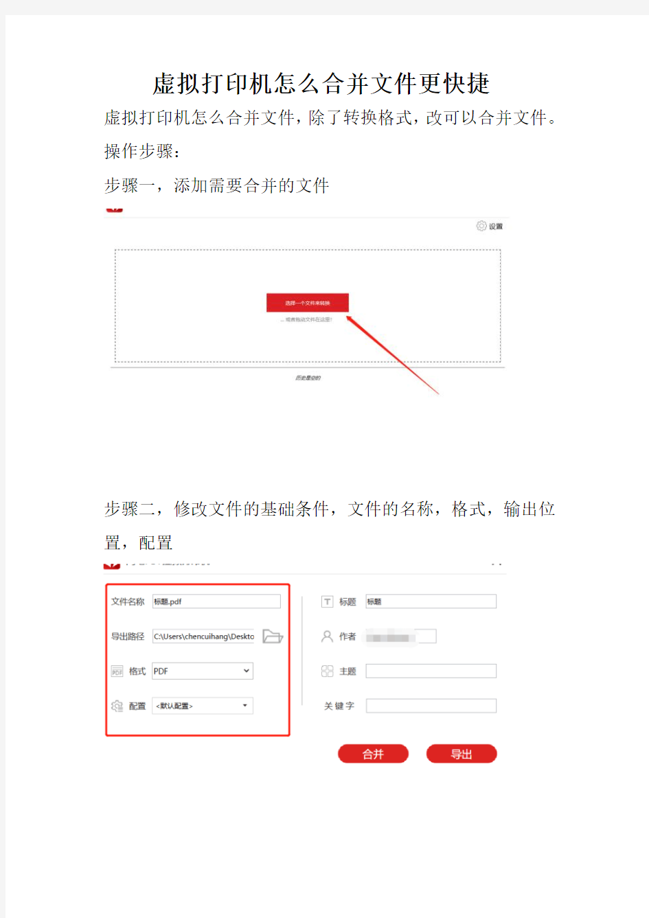 虚拟打印机怎么合并文件更快捷