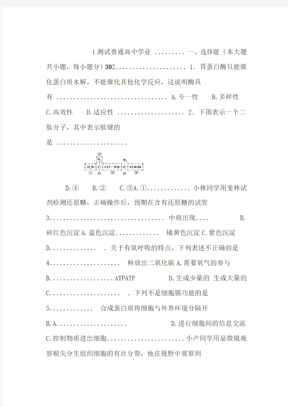 全国各地高中生物会考试卷及答案汇总