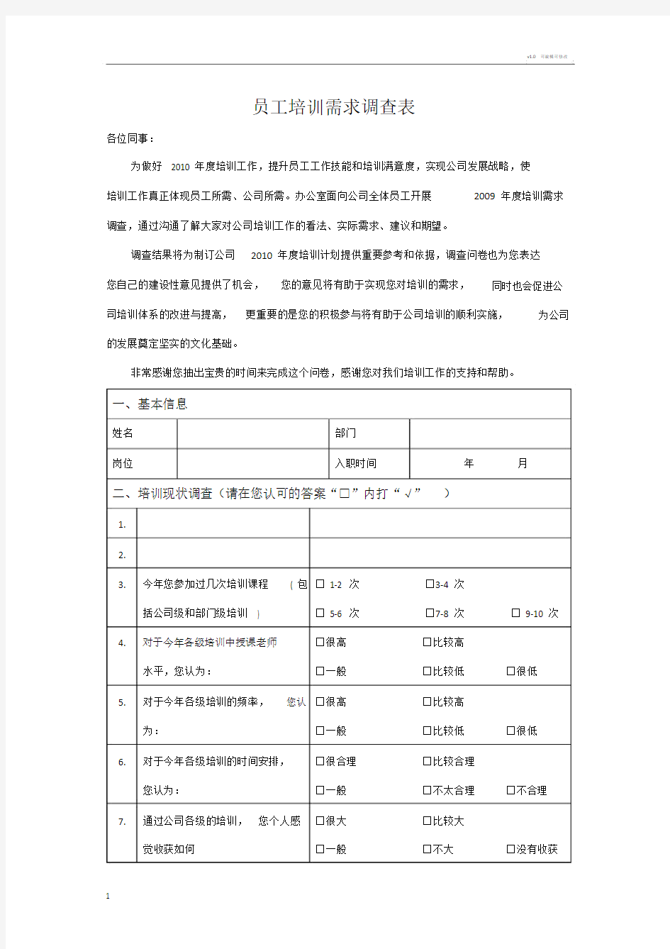 员工培训需求调查表.doc