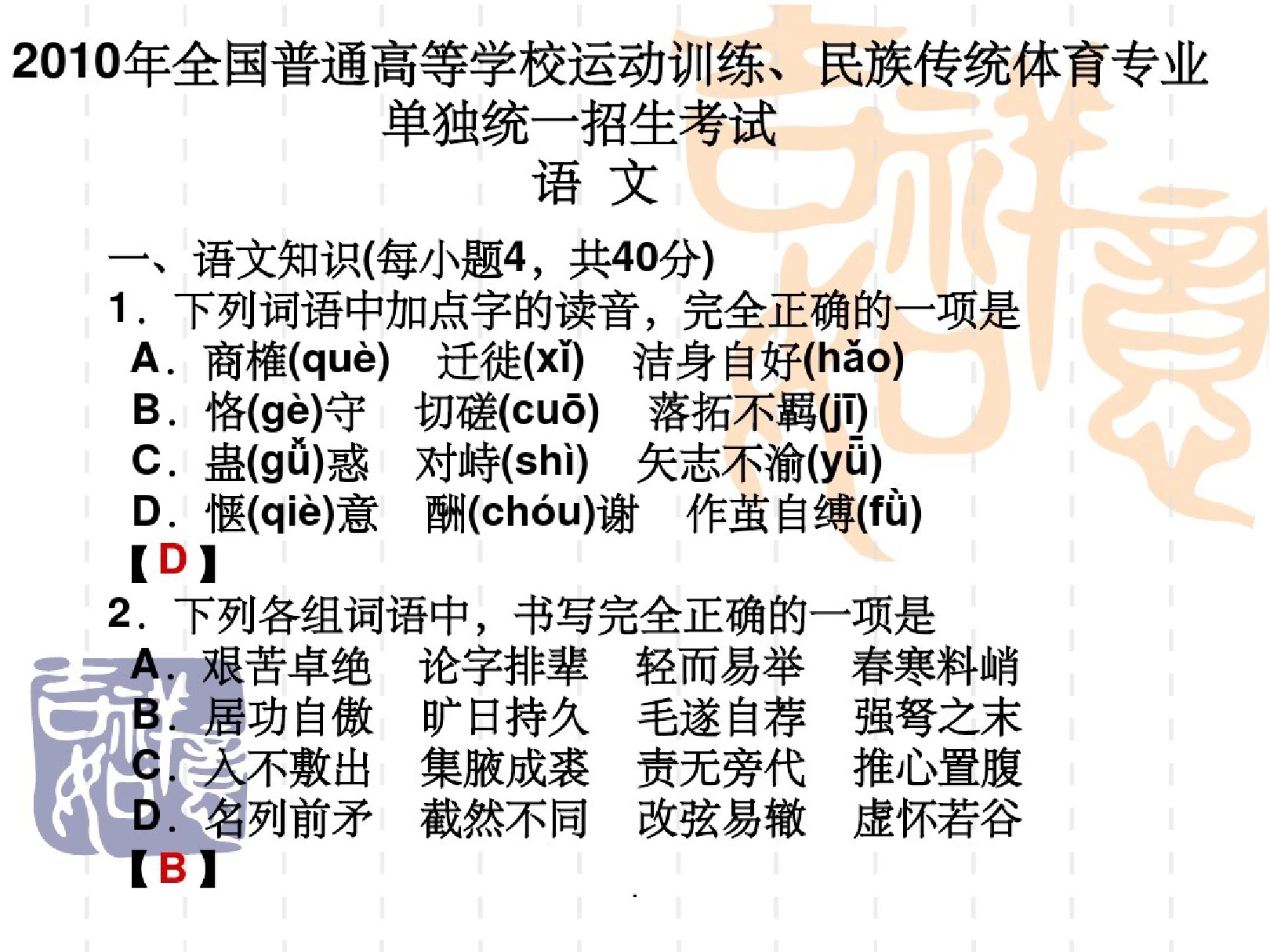 体育单招语文试题及答案.pdf