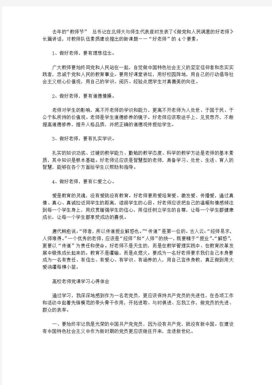 老师心得体会范文4篇