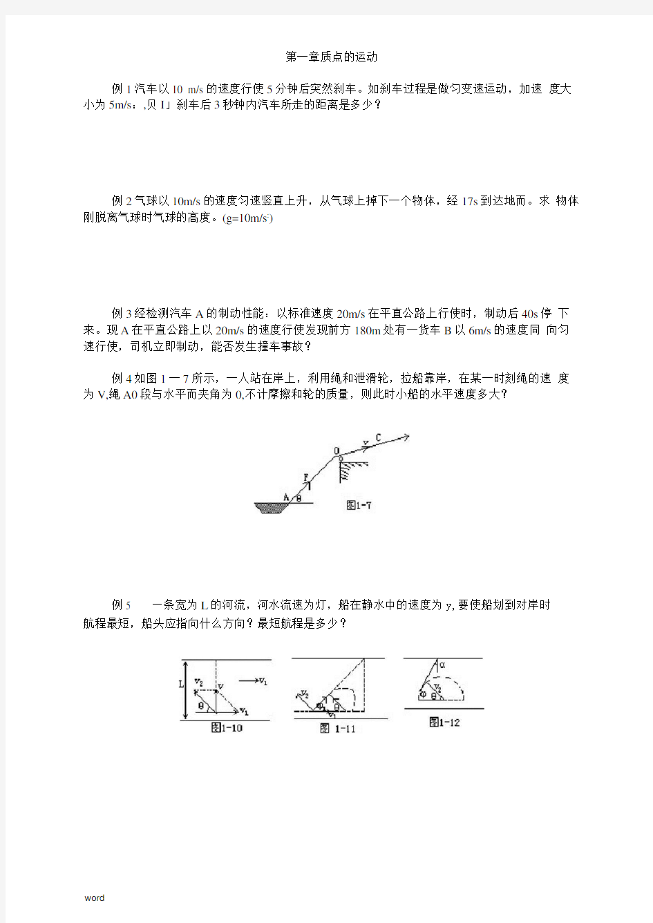 高考物理易错题集(全章节版)