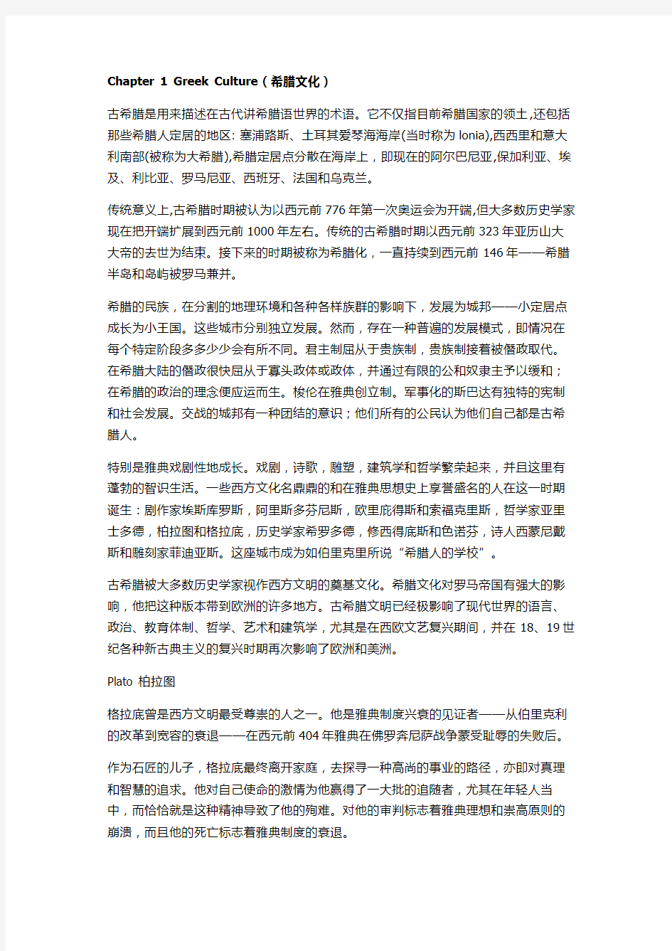 西方思想经典导读中文翻译,孙有中,外语教学与研究社