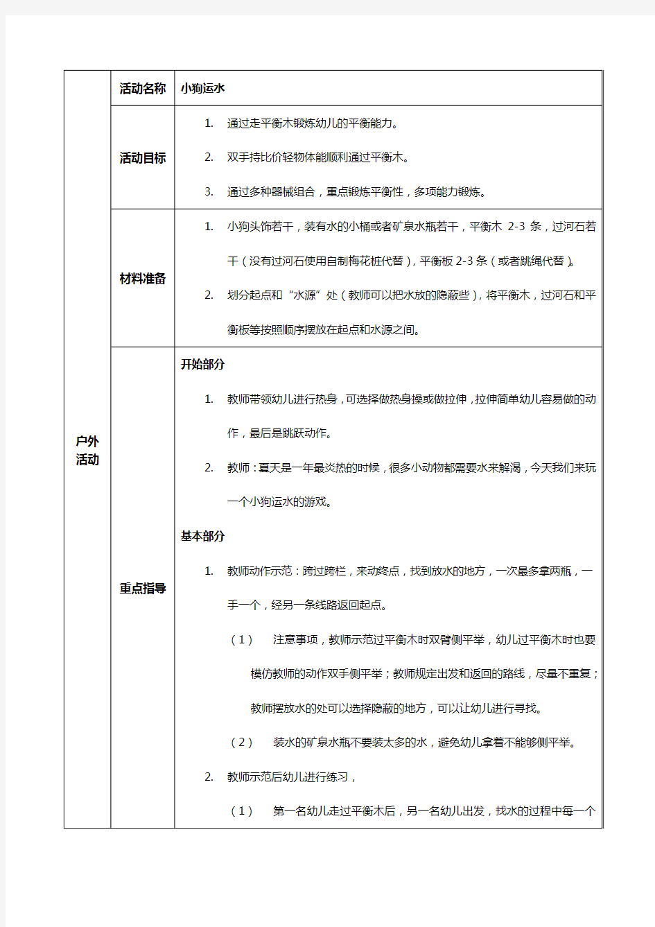 最新幼儿园小班户外游戏活动10篇