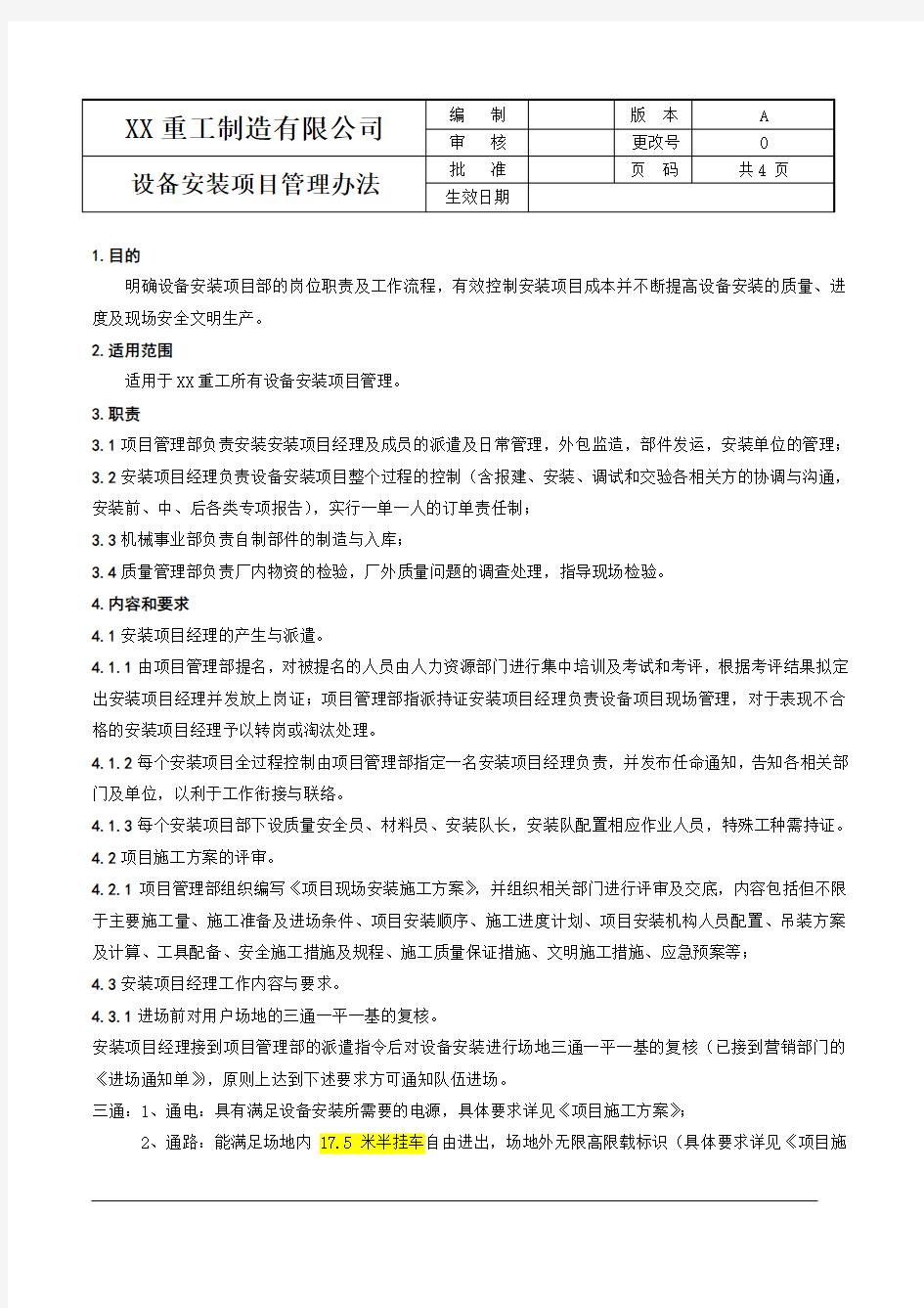 XX重工制造有限公司设备安装项目管理办法