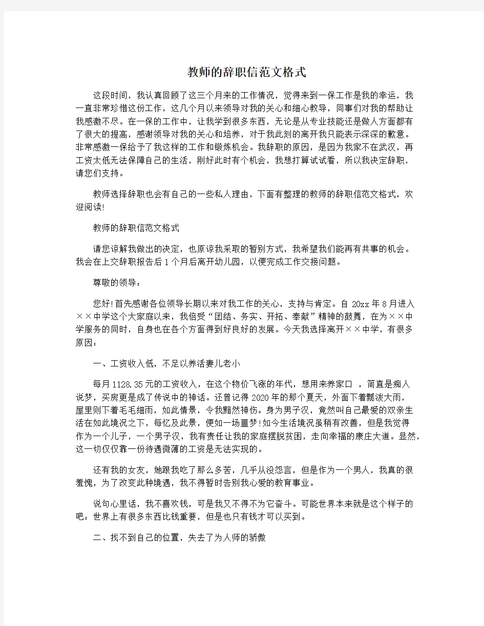 教师的辞职信范文格式