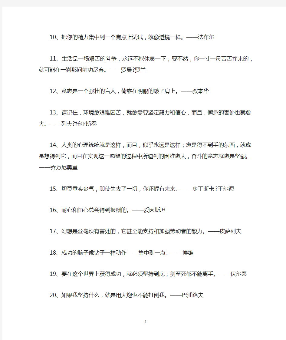 坚强意志的名言警句大全