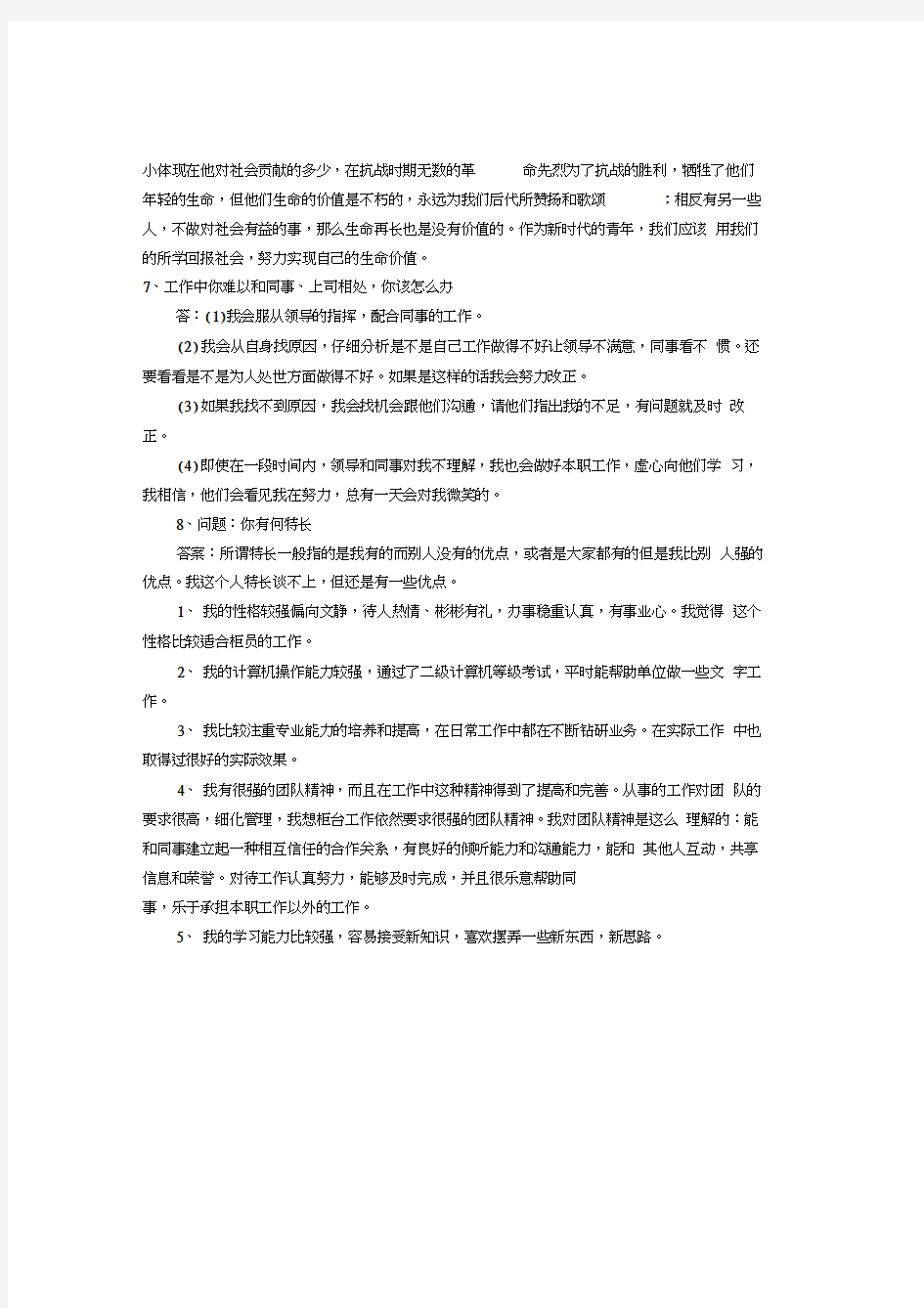 上海农商银行面试题及解析