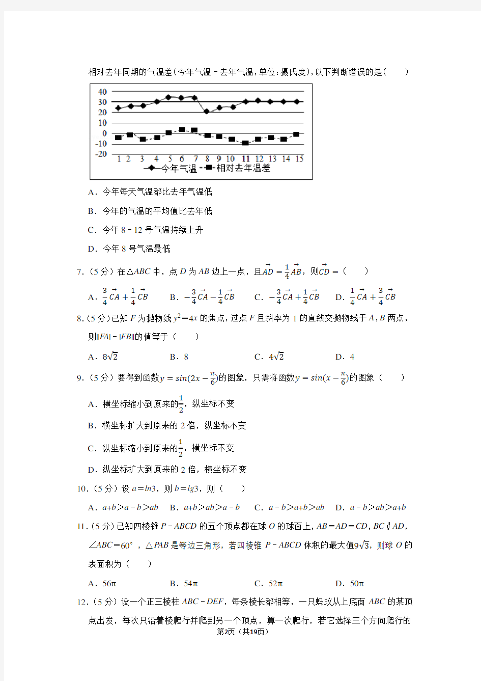 2020年河南省高考数学(理科)模拟试卷(10)