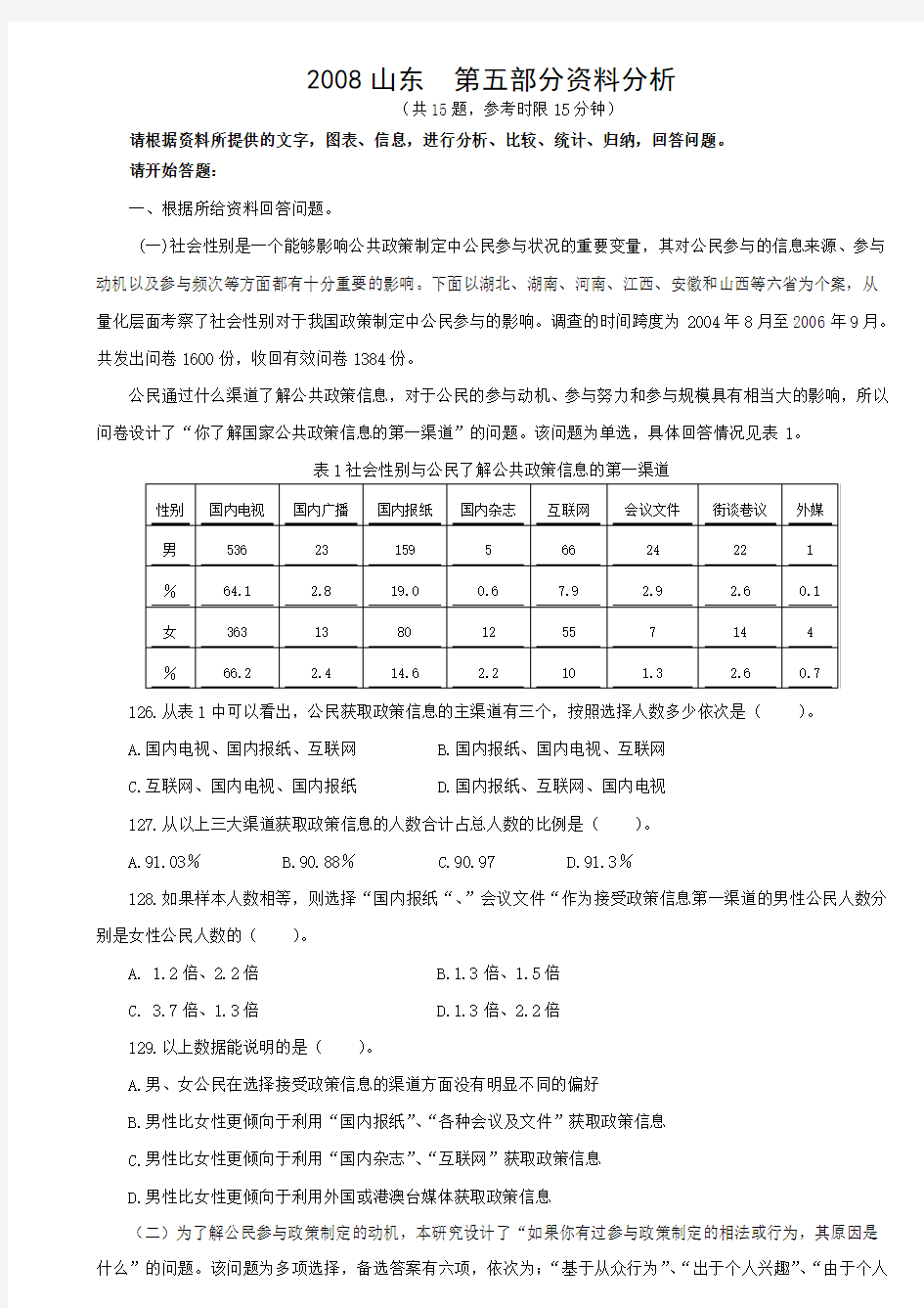 资料分析历年真题总汇