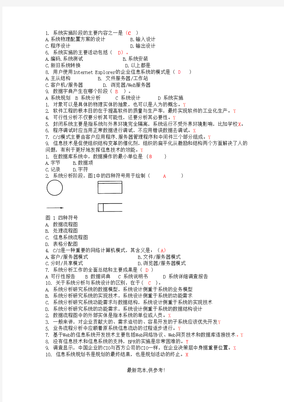 信息系统分析与设计试题