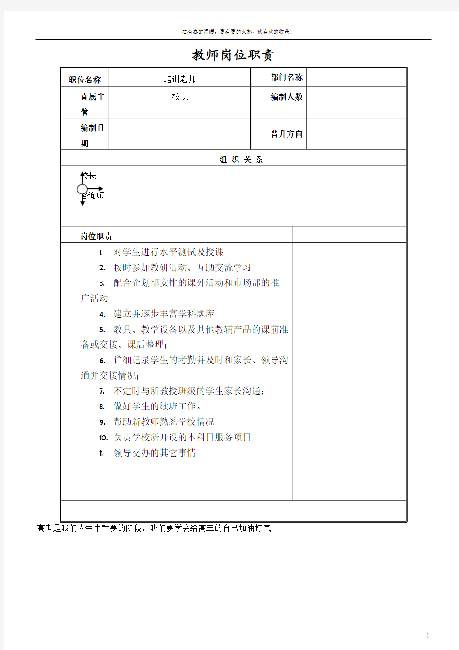 培训学校教师岗位职责