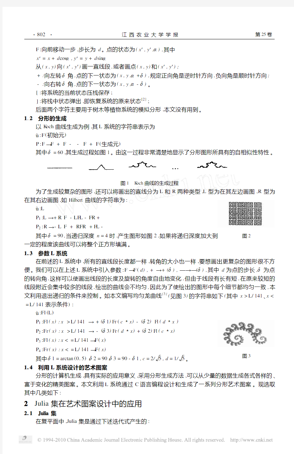 分形艺术图案设计