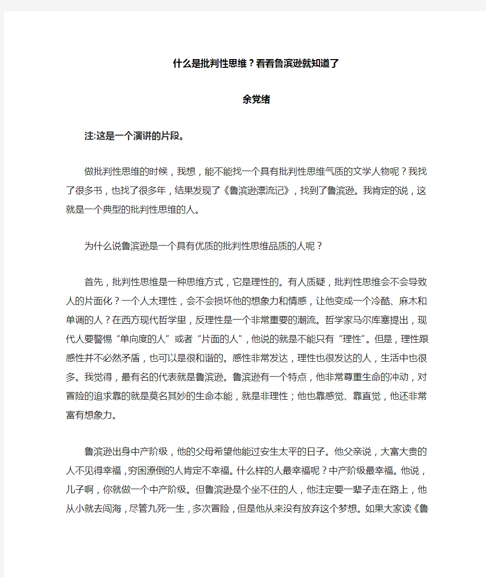 什么是批判性思维